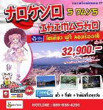 ทัวร์ญี่ปุ่น Tokyo Ikimasho Lavender 5วัน 3คืน โดยเอเชียนแอร์ - Promotion